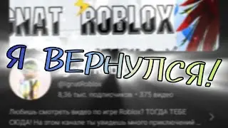 👋Я ВОЗВРАЩАЮСЬ В ЮТУБ!🎉
