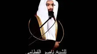 Nasser Al Qatami - Sourate Qaf