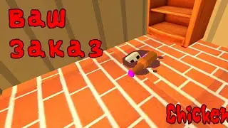 Ваш заказ | Мини фильм | Chicken gun