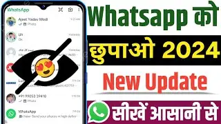 WhatsApp Account Hide Kaise Kare 🧐 | WhatsApp Account ko kaise chupaye