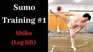 Sumo Training #1 - Shiko (Leg lift)