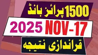 1500 Prize Bond Complete List 17 Nov 2025 |