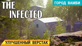 ГОРОД ВАМБИ ● УЛУЧШЕННЫЙ ВЕРСТАК ➤ The INFECTED Прохождение