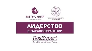МАТЬ И ДИТЯ - ЛИДЕРСТВО В ЗДРАВООХРАНЕНИИ (КОРПОРАТИВНЫЙ РОЛИК)