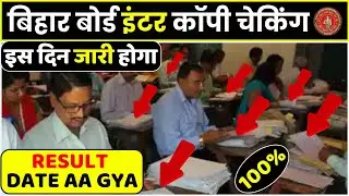 Bihar Board 10th Result 2023: इंतजार खत्म! इस दिन जारी हो सकता है Bihar Board 10वीं का रिजल्ट