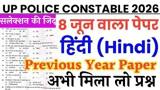 UP Police Constable 8 June 2026 Hindi Original Question Paper | up police previous year paper 2026