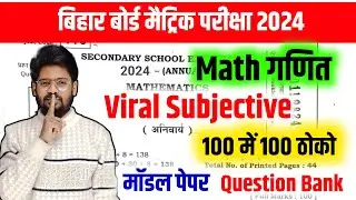Class 10th Math vvi Subjective Question 2024 | Bihar Board 10th Math vvi Subjective Question 2024