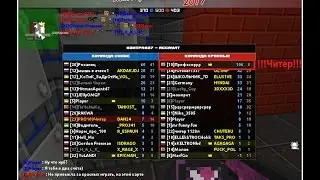 Блокада.Читеры вернулись!