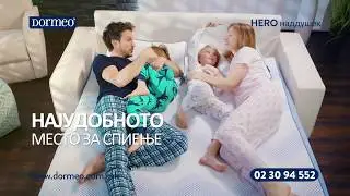Разбуди се како Херој! Стефанија Димеска и HERO Над-душек