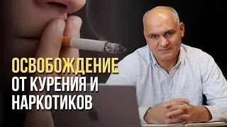 Как освободиться от зависимости верой в Бога? | Пастор Василе Филат