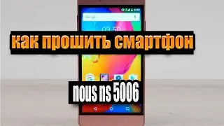 nous ns 5006 прошивка телефона  как прошить nous ns 5006