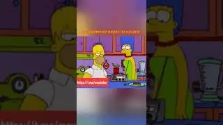 Симпсоны-угроза Гомеру