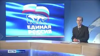 ЕР  выдвижение кандидатов