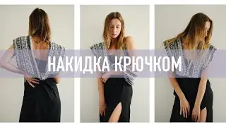 Простая кофта-накидка крючком из остатков пряжи