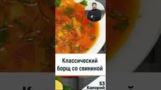 Классический борщ со свининой — рецепт первого для мультиварки #мультиварка #рецепты