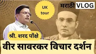 Veer Savarkar Vichar Darshan - Talk in UK by @sharadponksherashtrayswaha5965