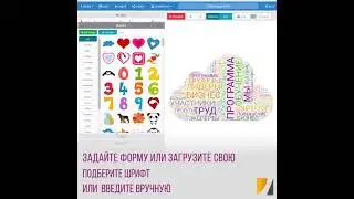 Инструменты визуализации: Облако слов