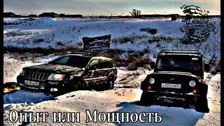 ОПЫТ или МОЩНОСТЬ Двигателя..УАЗ против JEEP Grand Cherokee PATROL пртив TERRANO
