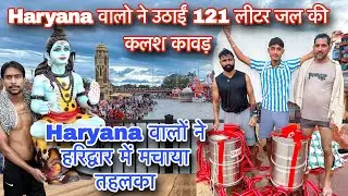 Kawad Yatra 2024 | 2024 की सबसे भारी कलश कावड़ | Kawad Ki Video | Hardawar Kawad Yatra