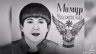 мамур чарджовский