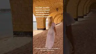 Это СМС мечтает получить каждый мужчина…