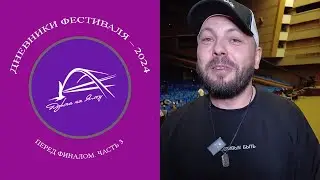 Дневник 