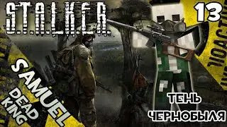 S.T.A.L.K.E.R.:Тень Чернобыля (Код от двери на Радаре) #13