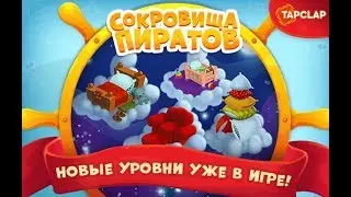 Сокровища пиратов 4701-4720 уровень 236 эпизод