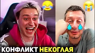 ВАХО БРУКЛИН ОБИДЕЛСЯ НА НЕКОГЛАЯ / НЕКОГЛАЙ КОНФЛИКТ С ВАХО БРУКЛИНЫМ