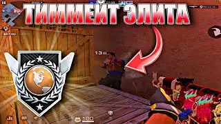 ПОПАЛСЯ С ЭЛИТОЙ😱! Демка Standoff 2