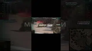 Ультра Звук в Танках