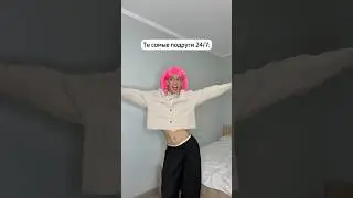 ОТПРАВЬ ПОДРУГЕ  😂😂😂 