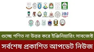 GST Admission Update 2022 | GST Admission subject Choice Update | GST Update News | GST Update |