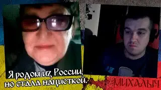 Тётя иронизировала насчёт нацизма, но потом её понесло 🤫ЧАТРУЛЕТКА🤫