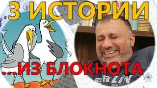 3 истории из блокнота: рассказ из 6 слов, пикантный рассказ и хаотический рассказ