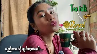 ရည်စားလိုချင်တဲ့အခါ