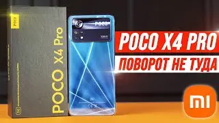 Честно о Poco X4 Pro - Xiaomi, ЭТО ПОВОРОТ НЕ ТУДА