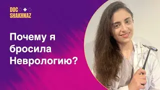 Смена специальности врача в Германиии.