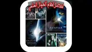 افضل افلام الخيال العلمي 🔥🪐Top 10 sci-fi movies