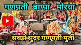 Ganpati Bappa Morya 2024 | Ganpati Bappa | Ganesh Chaturthi 2024 #ganpatibappa #ganpati