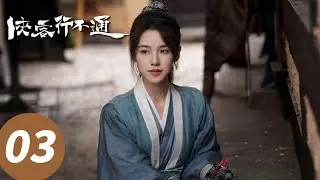 ENG SUB [Hidden Master] EP03 Starring: Xu Zhisheng, Fan Jingyi, Wang Shuai