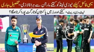 How much margin win Pakistan need vs New Zealand for semi-final? | Rain in PAK-NZ match | WC 2023