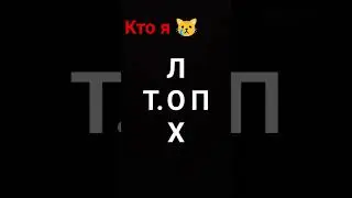 кто я лисята?