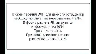 Расчет ЭЛН и ПВСО