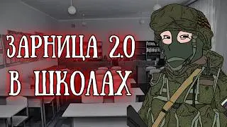 «Военно-патриотическая игра для школьников»: Зарница 2.0