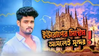 ইউরোপের সিস্টেম আসলেই সুন্দর!  Noor Vai TATA - Vlog Video - Milan City Italy