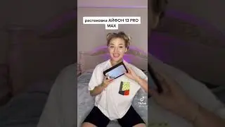 Аня Покров - распаковка Айфона 13 про Макс 