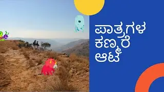 Coding | Learn Scratch Part 5 In Kannada | ಸ್ಪೆಷಲ್ ಎಫೆಕ್ಟ್ ಬಳಸಿ ಸ್ಪ್ರೈಟ್ ಗಳ ಕಣ್ಮರೆ ಆಟ |