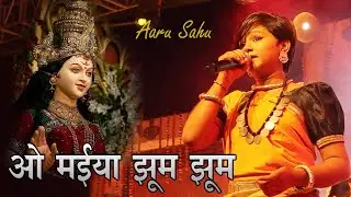 ओ मईया झूम झूम | आरु साहू | O Maiya Jhum Jhum | सिरपुर महोत्सव 2024