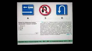 Экзаменационные билеты по ПДД. 8 билет, 1-5 вопросы (Россия, 2022 год).